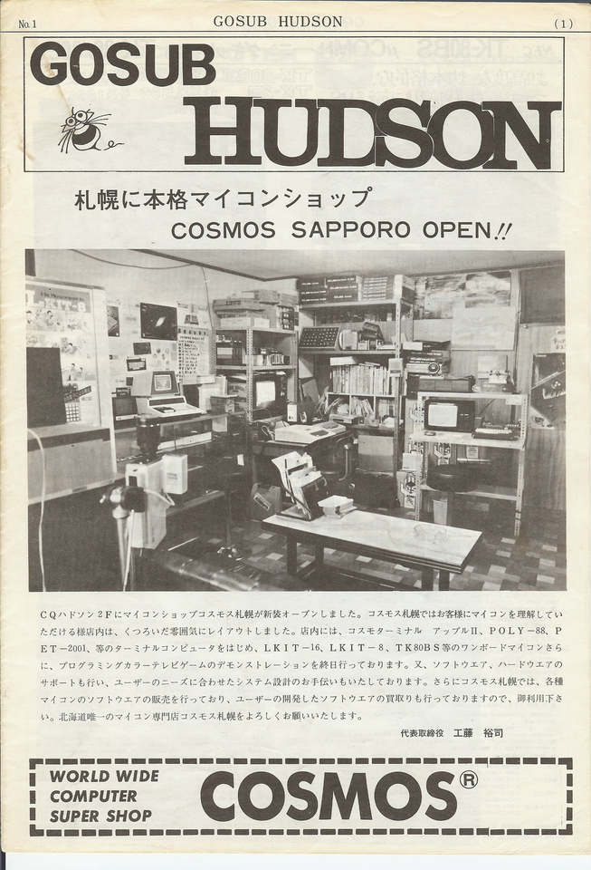 1978年の”gosub hudson”