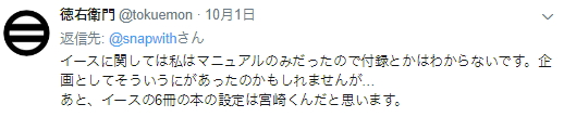 山根はどうしてイースⅡのオープニングをアニメにしたのか？