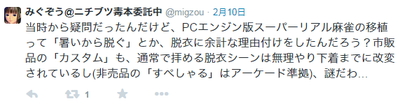 PCエンジンの倫理規定