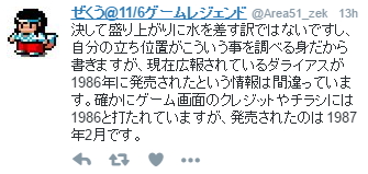 Kenさんとダライアスの発売日