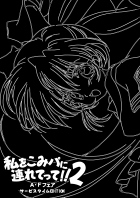 こみパ2/サービスタイム