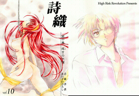 詩織 第10章表紙