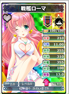 ブラウザMC☆あくしず　チアリーダースペシャル「戦艦ローマ」