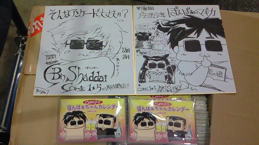 COMIC1☆5お疲れ様でした！
