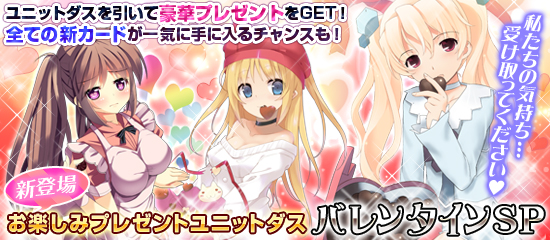 ブラウザMC☆あくしず　バレンタインSP