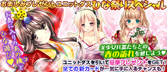 ブラウザMC☆あくしず　ひな祭り！