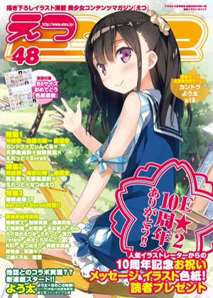 アース・フロンティアへようこそ☆　第27話掲載(E☆2vol.48)