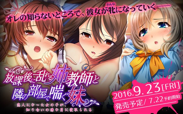 PCゲーム「放課後に乱れる姉教師と隣の部屋で喘ぐ妹」マスターアップしました