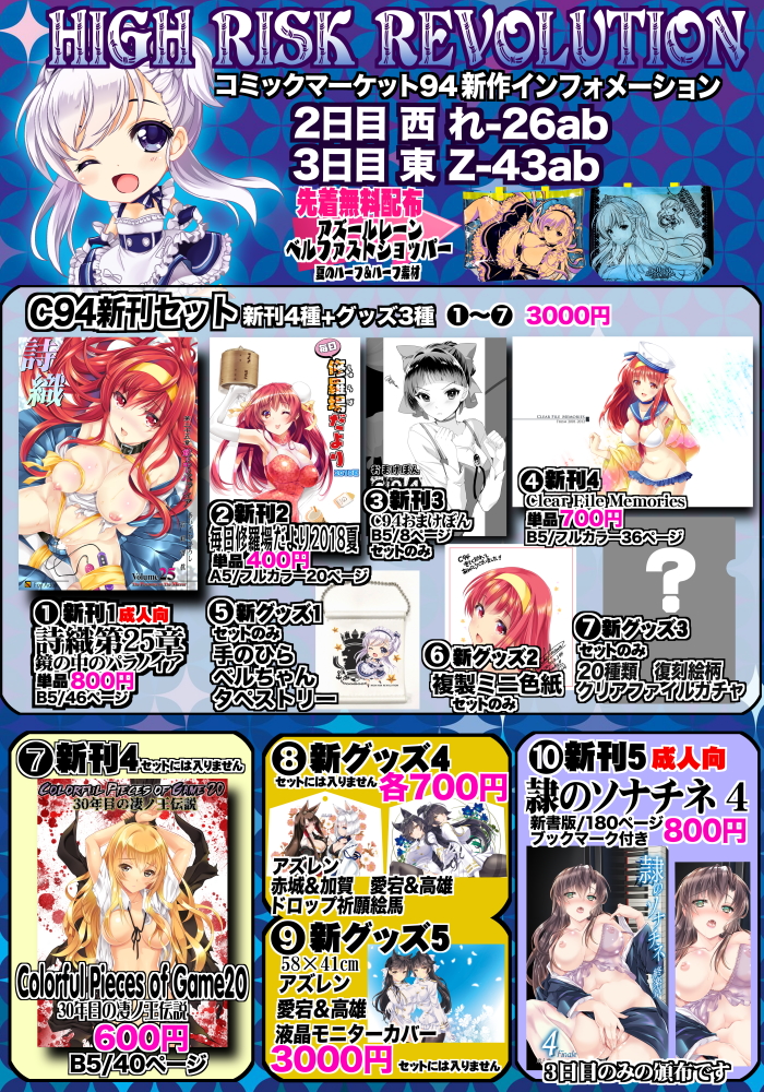 【C94新刊】 隷のソナチネ４最終更新 ＆ お品書き公開です！