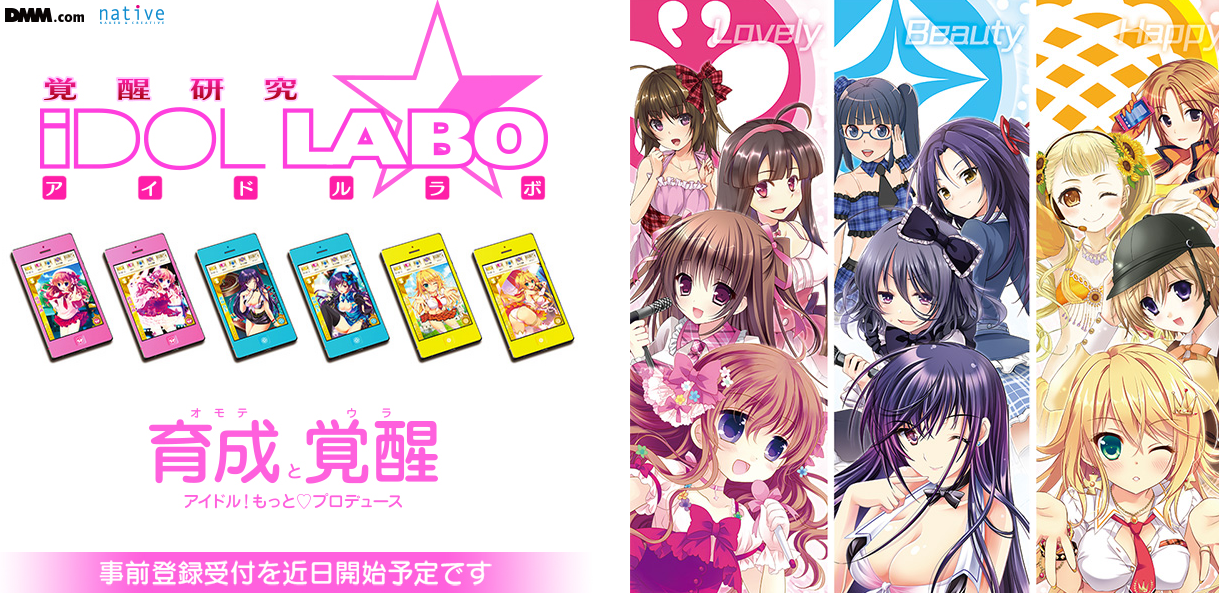 覚醒研究アイドルラボ