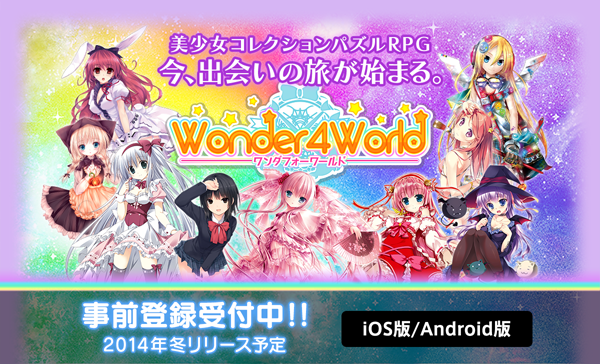 ソーシャルアプリ『Wonder4World』