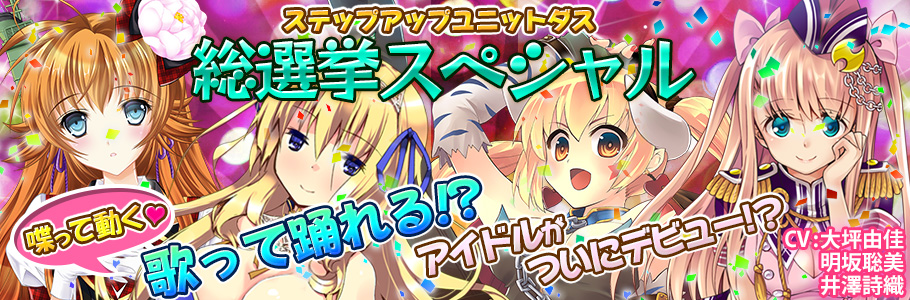 ブラウザMC☆あくしず総選挙アイドルカード登場