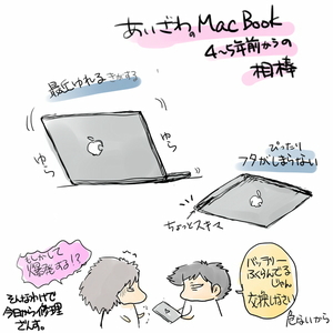Macbook Pro 修理の顛末 その１