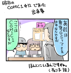 絵日記 黄昏フロンティアさんと間違えられた話