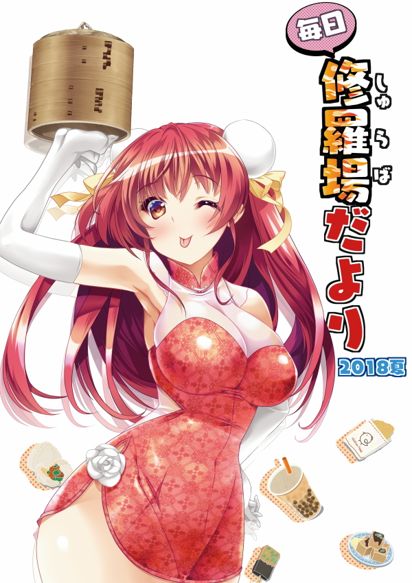 【C94新刊3】修羅場だより2018夏、表紙と描きおろし公開