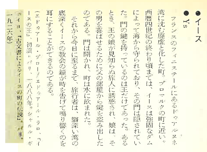 イースⅠ・Ⅱ通史(10)：イース１とファザナドゥの補足