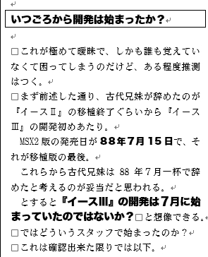 イース通史Ⅰ、再販します…