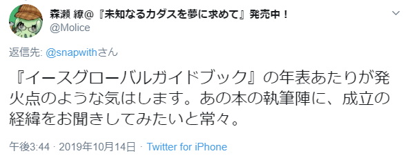 イースⅠ・Ⅱ通史（番外）:イースグローバルガイドブックの謎