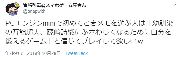 『ときメモ』を巡る25年前の風景