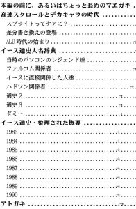 イース人名辞典＋概略史書いてます