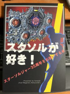 僕には書けないスタソル本を読んだ