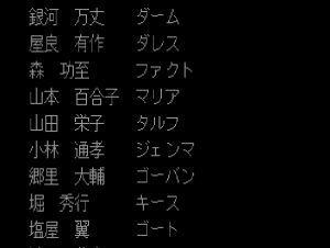 イースⅠ・Ⅱのエンディングの開発版