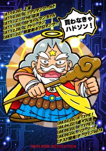 『ハドソン伝説３・PCエンジンの誕生編』出来ました