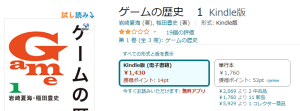 書籍「ゲームの歴史」について(1)