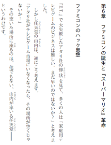 書籍「ゲームの歴史」について(3)