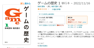 書籍「ゲームの歴史」について(4)