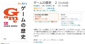 書籍「ゲームの歴史」について(6)