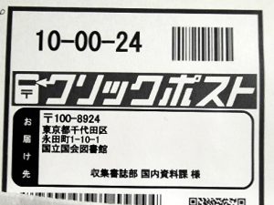 『ちょっとは正しいゲームの歴史』を国会図書館に納本しました