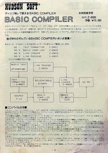 ハドソンが出していたMZシリーズのSP-50系のコンパイラ