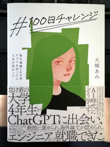 AIを使った新しい学習法が現れた本を読んだ
