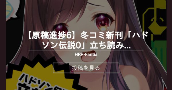 【ハドソン伝説】 【原稿進捗6】冬コミ新刊「ハドソン伝説0」立ち読み版 - HRR-Fantia (あいざわひろし)の投稿｜ファンティア[Fantia]