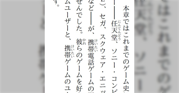 「ゲームの歴史」について当事者からの指摘が続々集まる