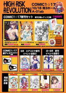 COMIC1☆17のお品書き公開します