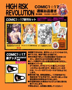 COMIC1☆17お疲れさまでした＋通販のお知らせ